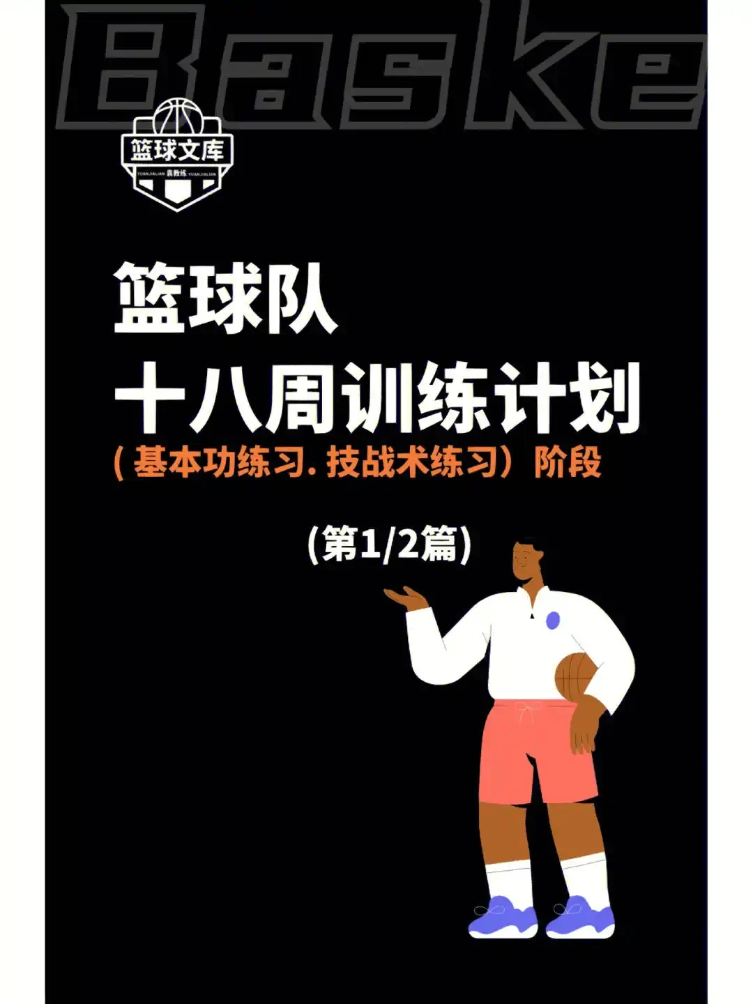 篮球训练心得体会200字左右作文_1