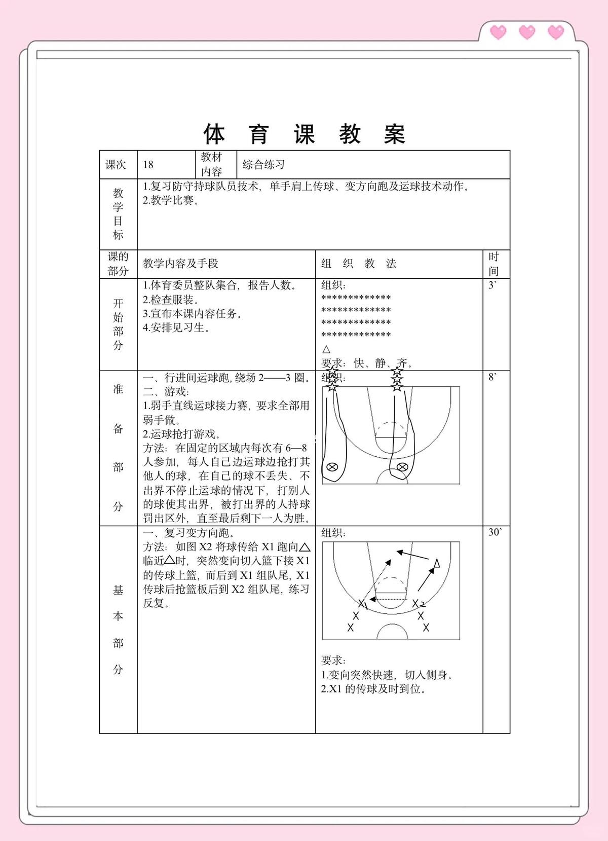 大学生如何在学业繁忙中坚持篮球训练